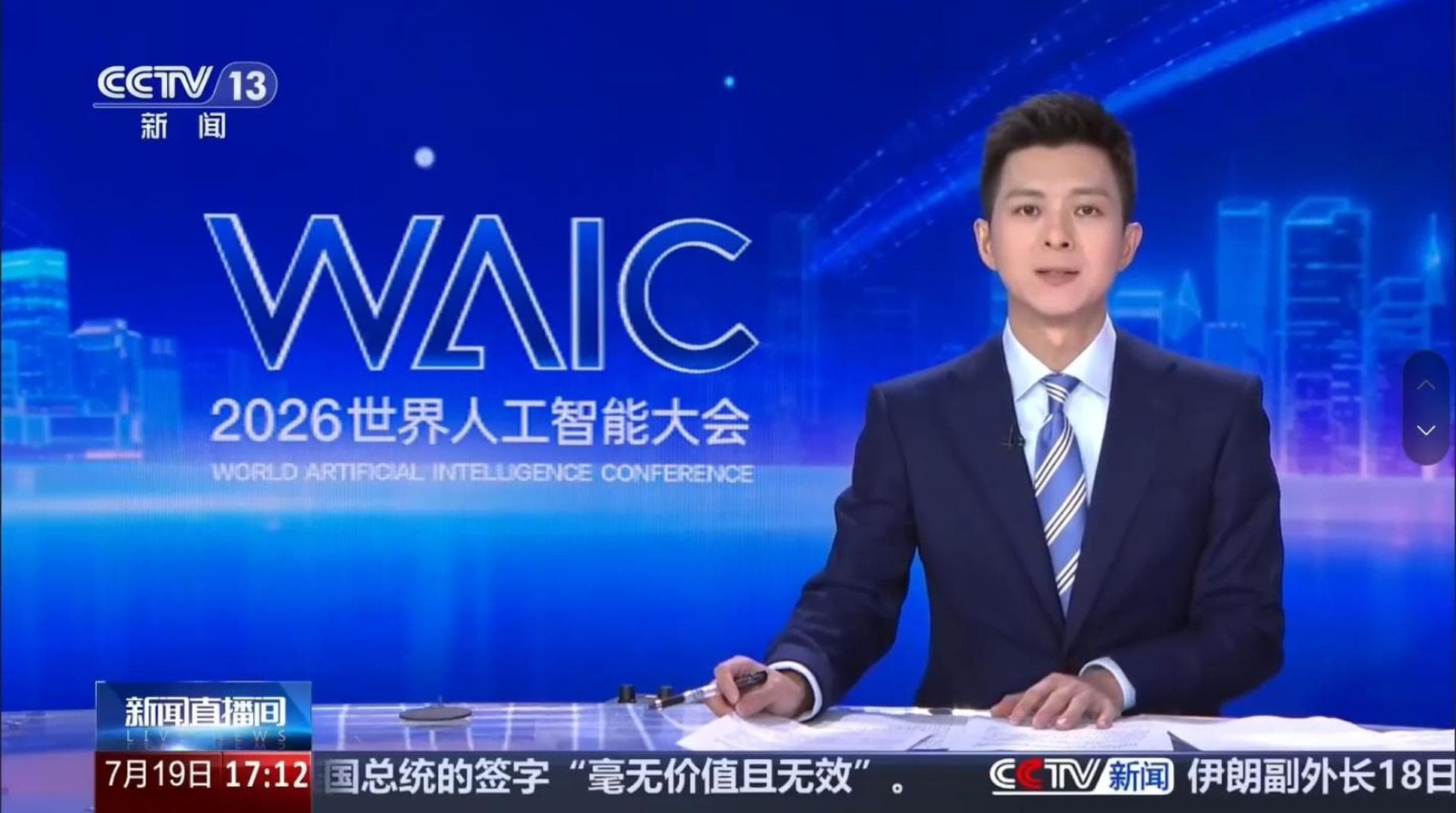 2026人工智能大会央视报道-Ai抗震