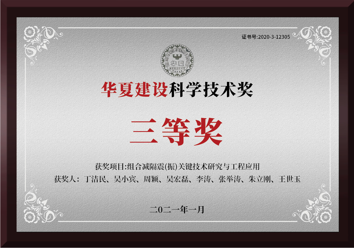 华夏建设科学技术奖（全国）