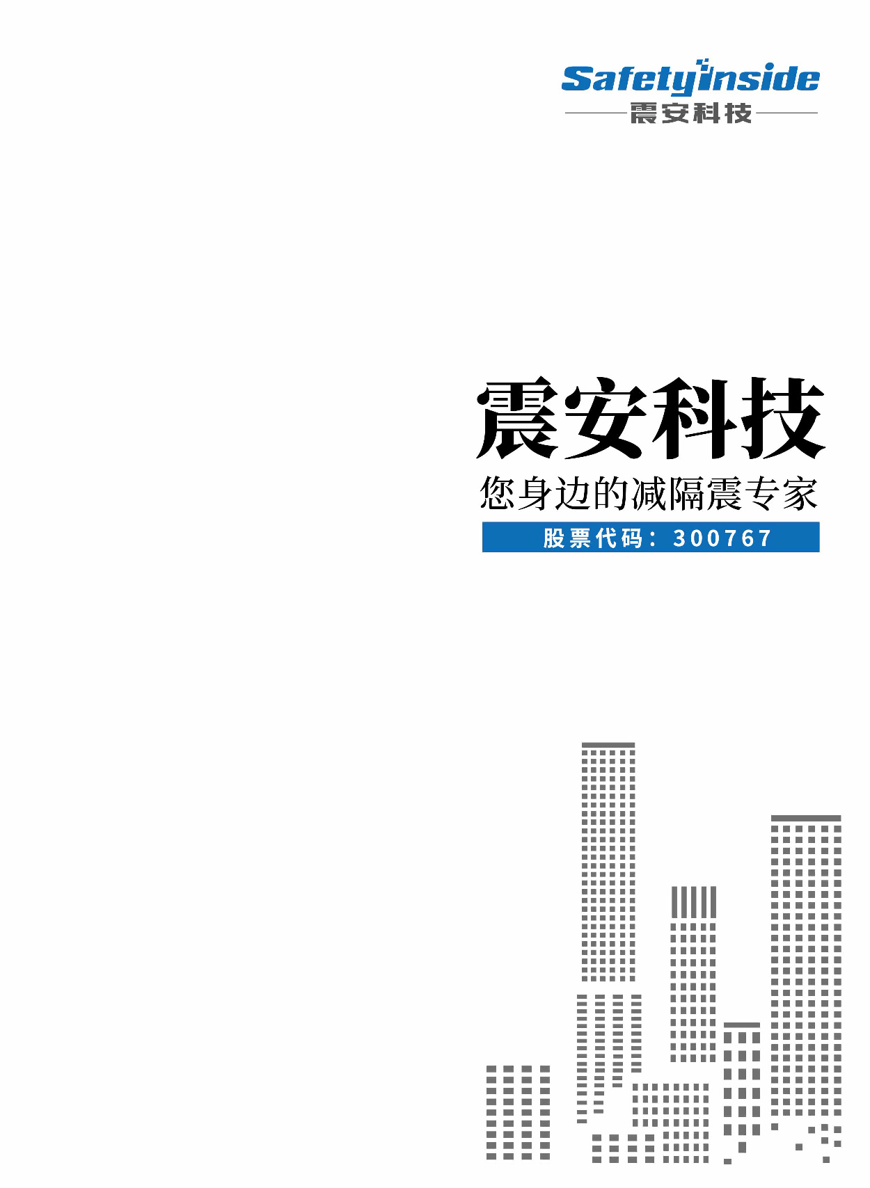 纯羽科技宣传册