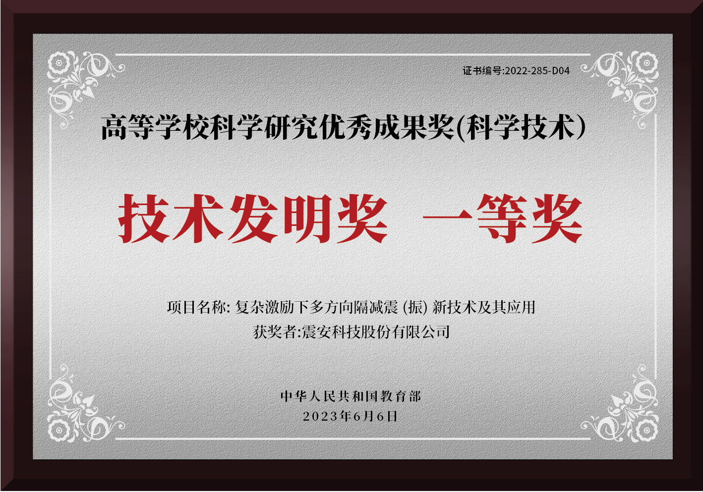 高等学校科学研究优秀成果奖（全国）