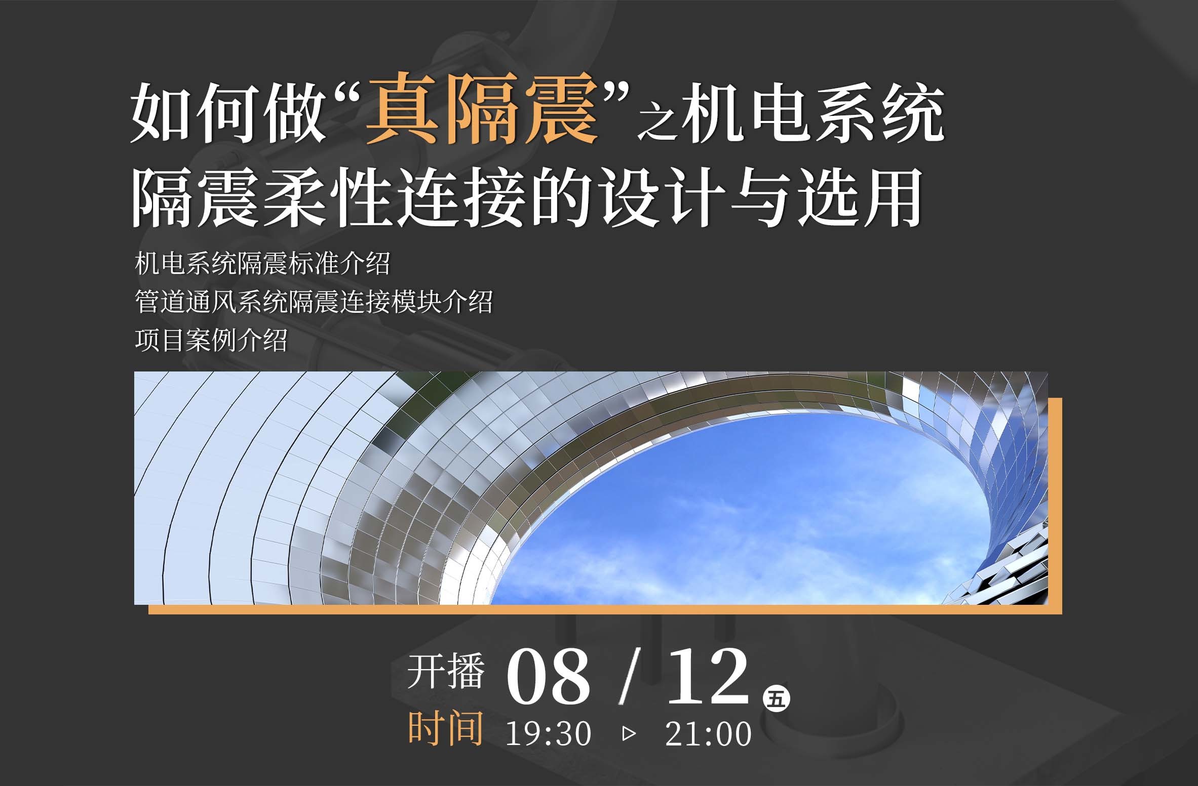 如何做“真隔震”之机电系统隔震柔性连接的设计与选择