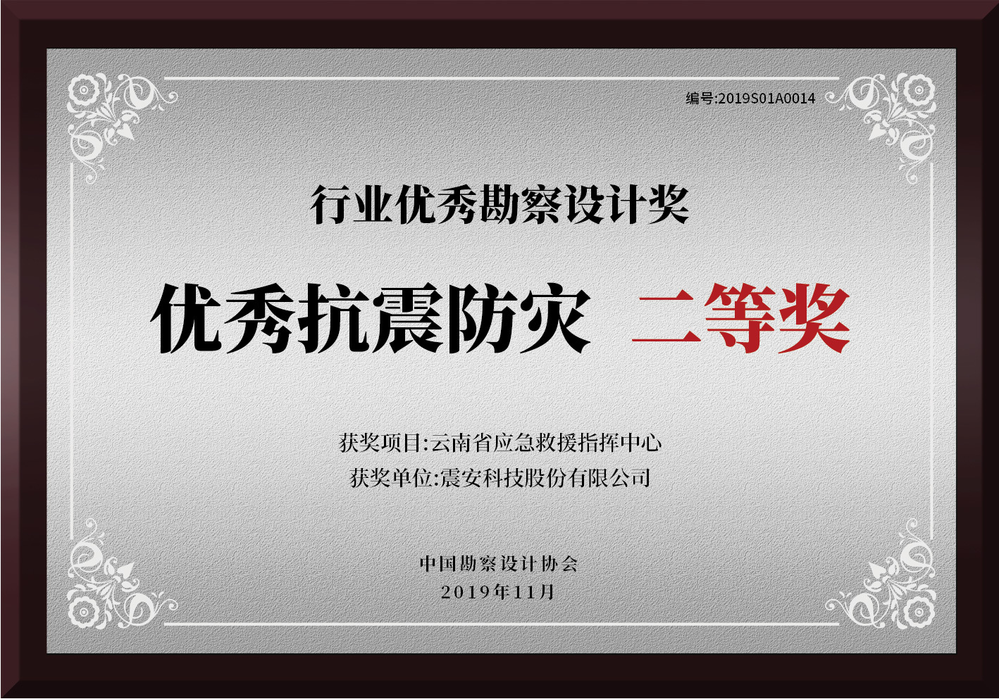 行业优秀勘察设计奖（全国）